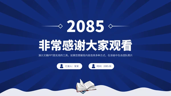 蓝紫色高端教育课件教学说课开学公开课微课比赛讲课大赛汇报述职PPT模板