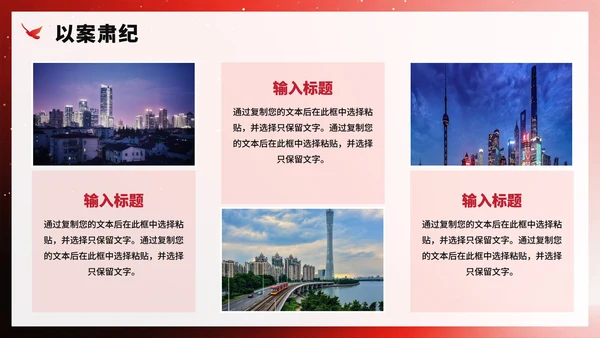 简约红色流体渐变风中央八项规定党课PPT模板