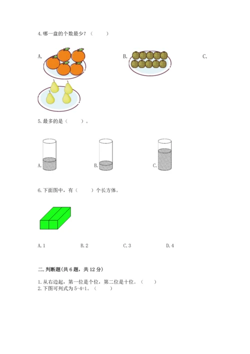 人教版一年级上册数学期中测试卷【各地真题】.docx