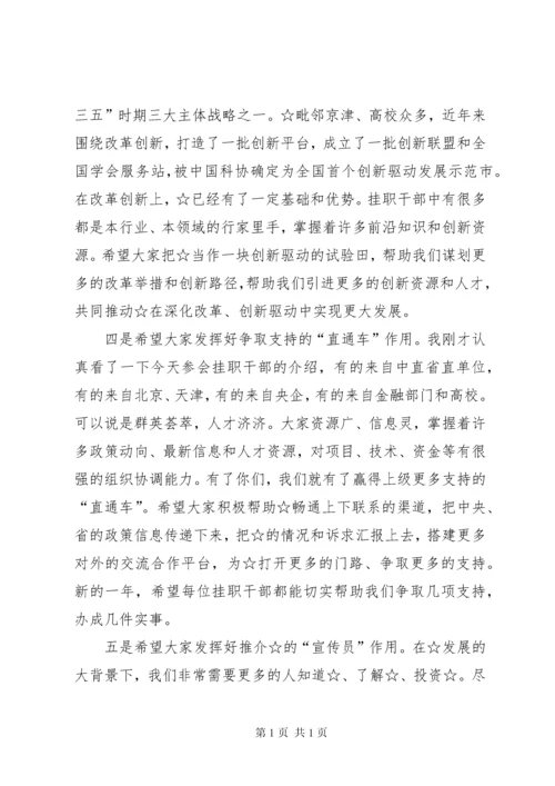 在新进年轻干部座谈会上的讲话 (4).docx