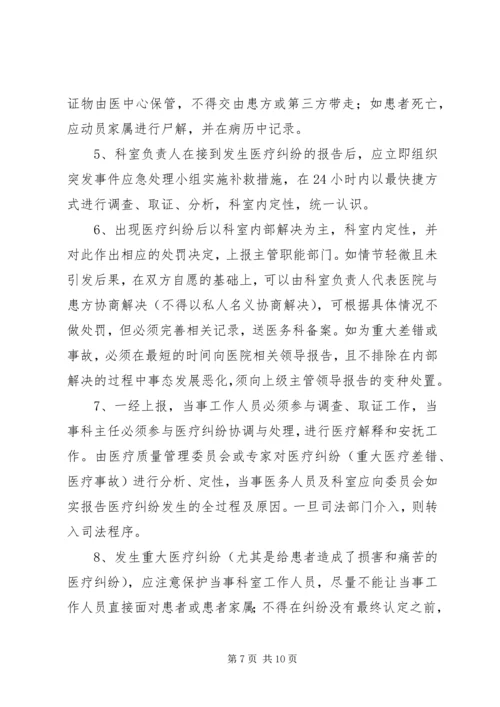 XX卫生院医疗纠纷预防和处理应急预案 (5).docx