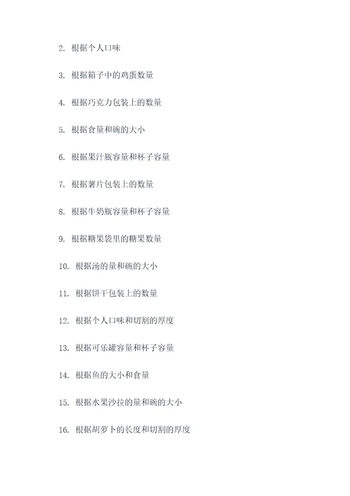 食物链个数应用题