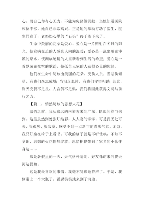 以绽放为话题的作文.docx