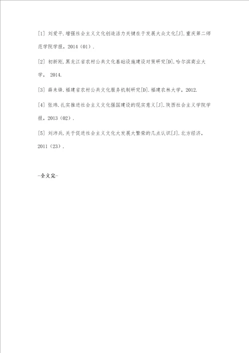 创新基层公共文化服务方式