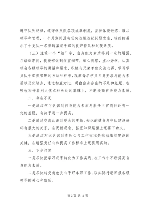 基层主官培训心得体会 (2).docx