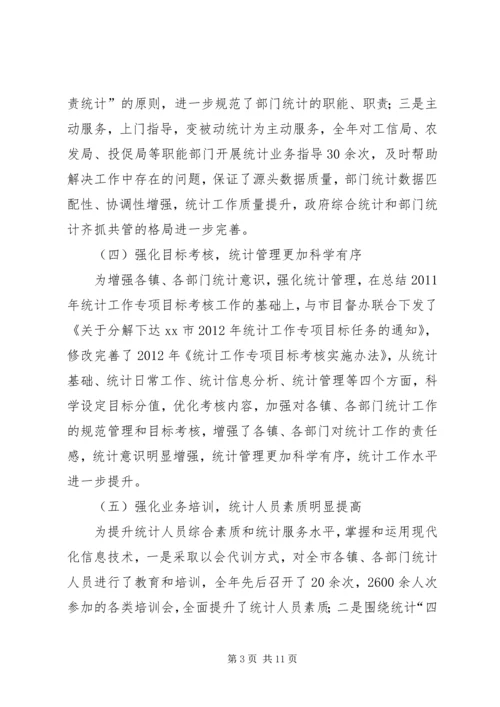 市统计局工作报告 (6).docx