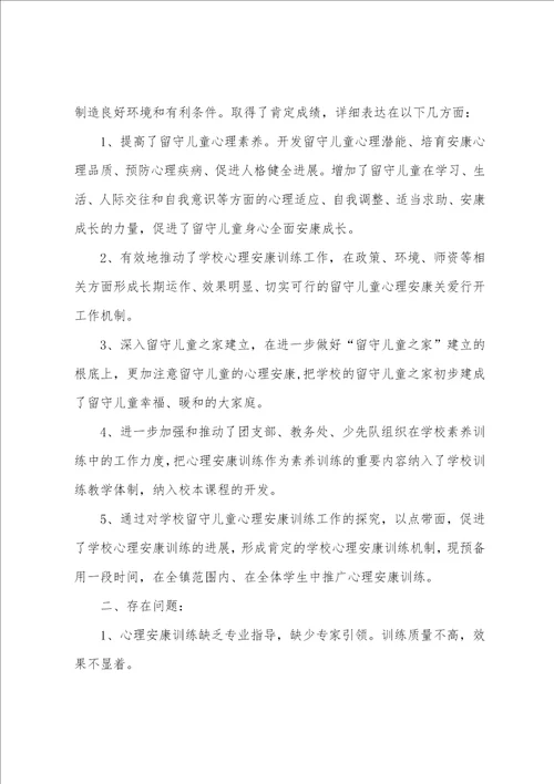 关爱留守儿童的活动总结三篇