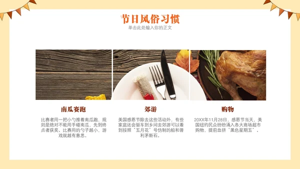 感恩节节日介绍主题班会PPT