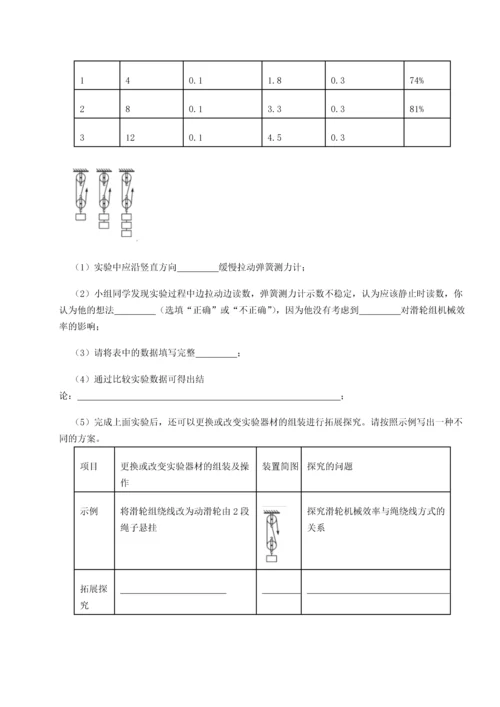 第二次月考滚动检测卷-重庆市江津田家炳中学物理八年级下册期末考试专项训练试题（详解）.docx