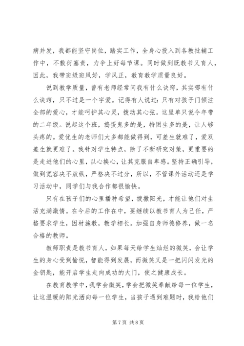 学习中小学优秀教师职业道德规范的心得体会.docx