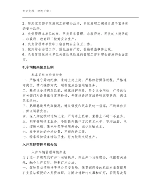 淮南矿业集团领导人员下井带班值班制度范文(30)篇.docx