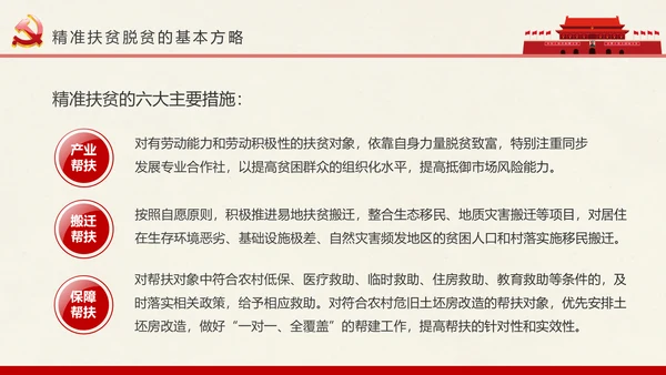 新农村精准扶贫开发脱贫攻坚战PPT模板