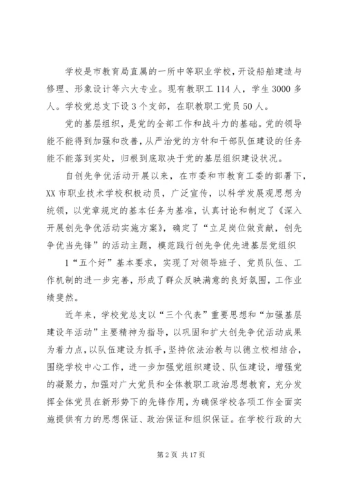 学校党员教育培训课题调研报告.docx