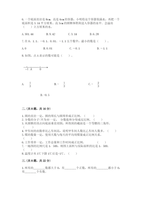 小学六年级数学期末自测题精品（考试直接用）.docx