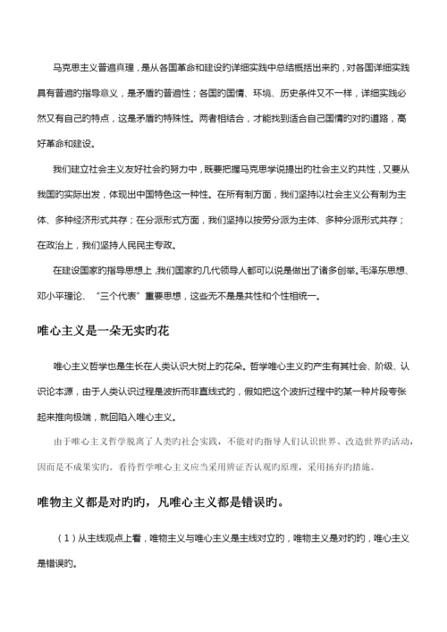 2023年马克思主义基本原理必背考点.docx