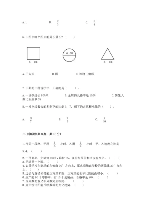小学数学六年级上册期末考试卷附参考答案（a卷）.docx