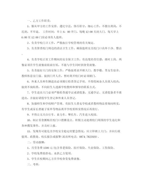 2023年门卫临时用工合同范本.docx