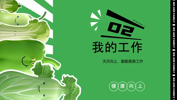 绿色3D拼贴风小组自我介绍PPT模板