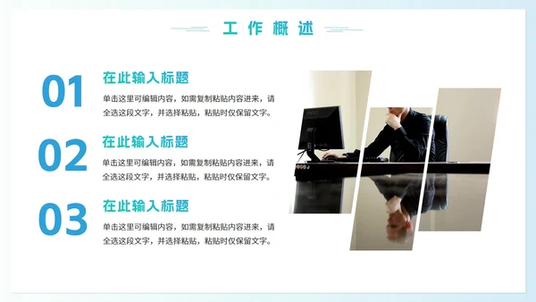 实景商务简约月度工作总结PPT模板