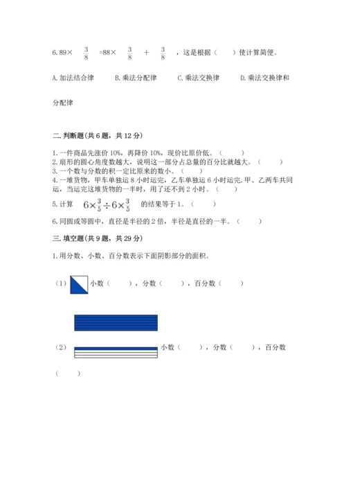 人教版六年级上册数学期末测试卷带答案（巩固）.docx