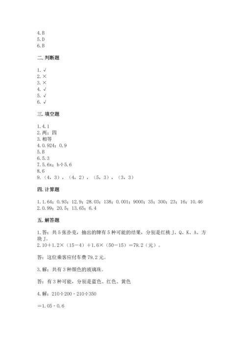 人教版数学五年级上册期末考试试卷（突破训练）.docx