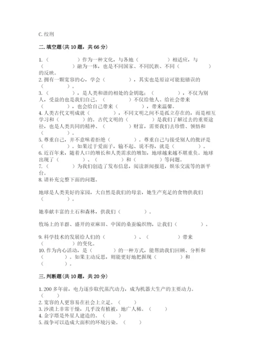 部编版六年级下册道德与法治期末测试卷含完整答案【全优】.docx