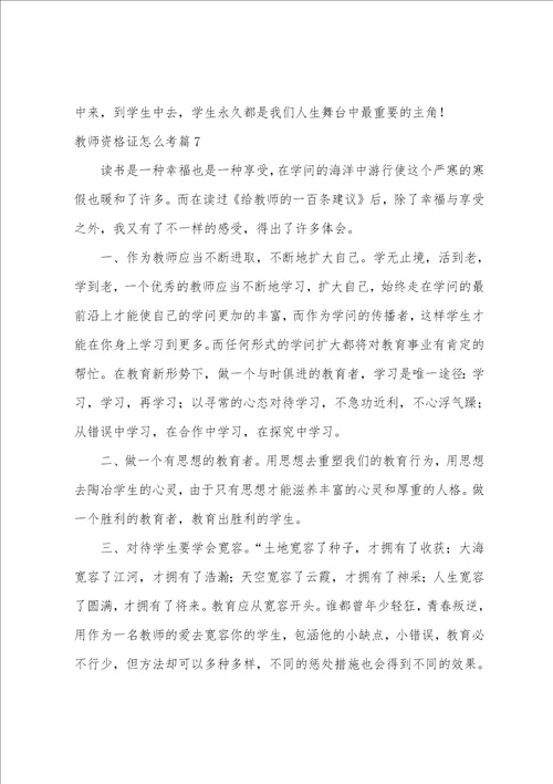 教师读书心得300字左右12篇