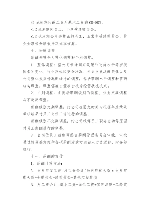 薪酬标准管理制度.docx