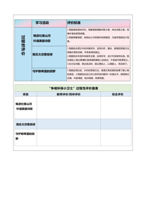 六上第六单元 导读课第1课时