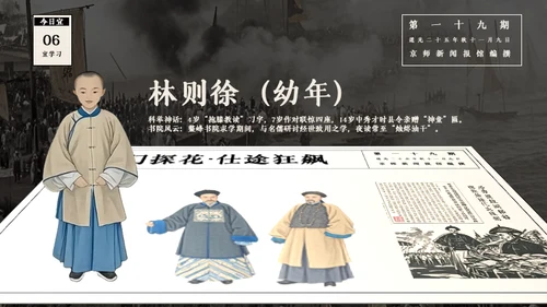 复古报纸风历史人物介绍林则徐