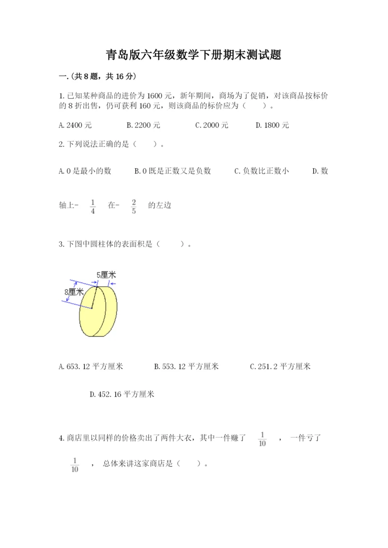 青岛版六年级数学下册期末测试题【精华版】.docx