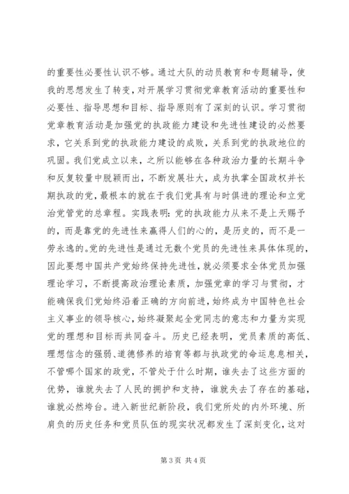 学习党章“四大战略”心得体会 (3).docx