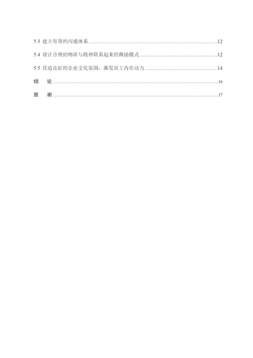 已改-刘尚博论文222.docx