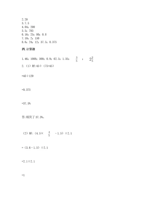 北京版六年级下册数学期中测试卷及答案（有一套）