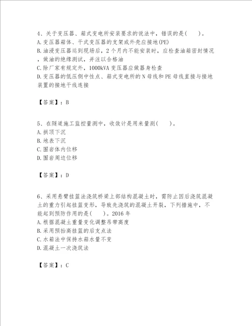 一级建造师之(一建公路工程实务）考试题库及答案1套