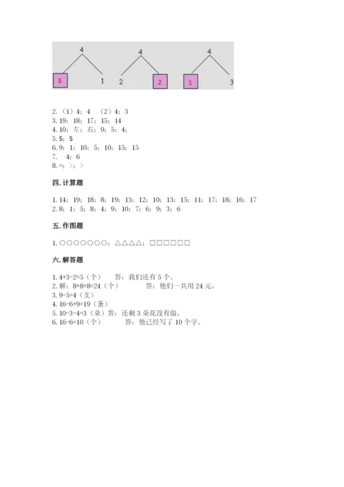 2022人教版一年级上册数学期末考试试卷附完整答案【各地真题】.docx