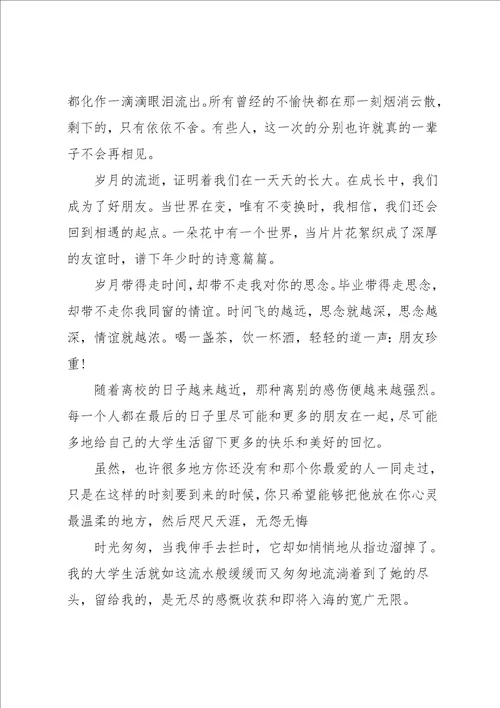 诗意大学毕业寄语大全