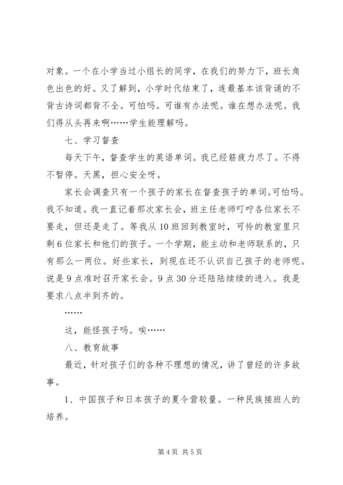 八年级班主任工作总结范文.docx