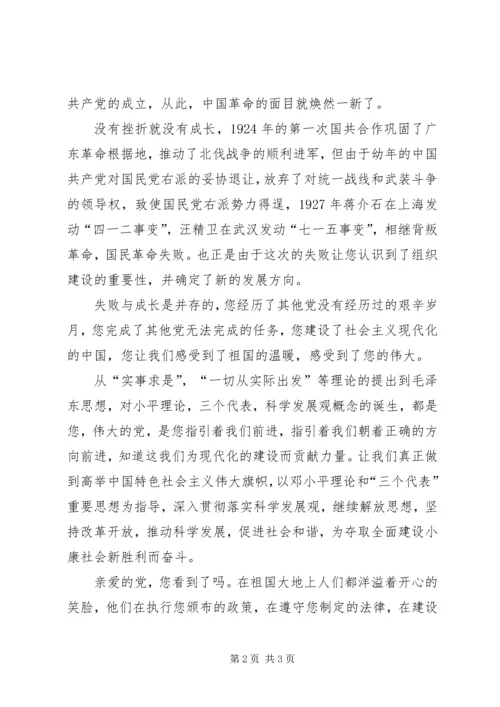 王敏哲(伟大的党) (2).docx