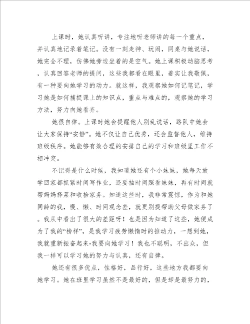 关于身边的榜样作文700字的作文