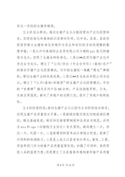 生猪养殖标准化建设调研报告 (2).docx