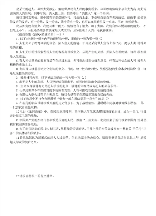 高中语文2023新高考非连续性文本阅读专项练习附参考答案