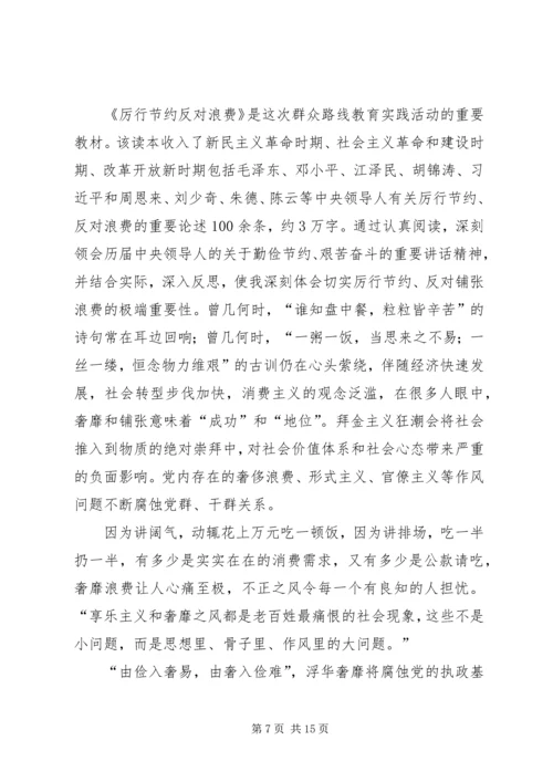 学习厉行节约、反对浪费心得体会.docx