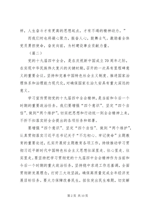 学习贯彻党的十九届四中全会精神（7篇）.docx