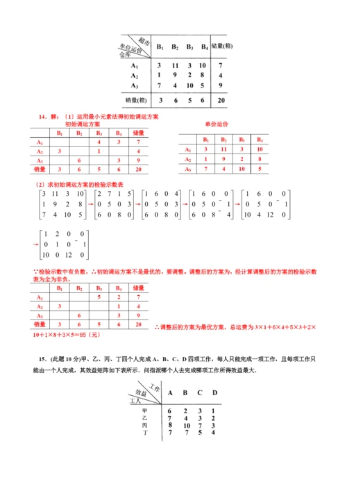 物流数学命题考试试卷.docx