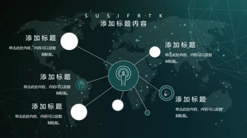 全球化信息科技网络通用PPT模板
