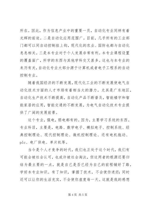 学科前沿体验课感想 (3).docx