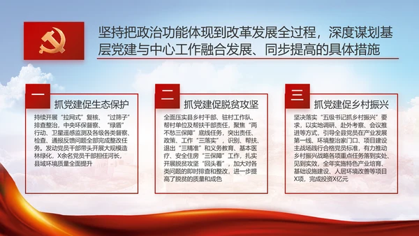 党建党支部年终工作总结汇报PPT党课