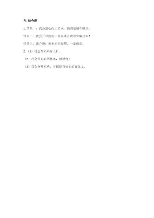 部编版道德与法治三年级下册期末测试卷及参考答案【轻巧夺冠】.docx