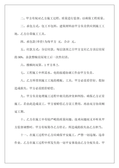 自建房工程承包合同范本